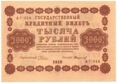 1000 рублей 1918 г. UNC пресс!