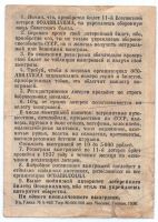 1 рубль 1936 г. Лотерейный билет Осоавиахима