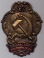 знак 1920-е гг. Сельский исполнитель