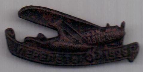 знак 1926 г. "Перелеты" АВИАХИМ