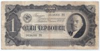 1 червонец 1937 г. СССР