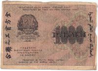 1000 рублей 1919 г. РСФСР