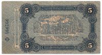 5 рублей 1917 г. Одесса