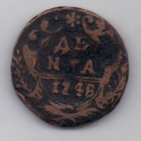 деньга 1748 г.