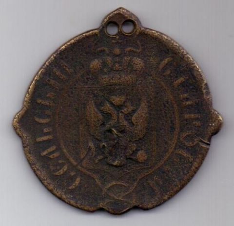 знак "Сельский Староста" 1861 г. Таврическая  губерния.Крым