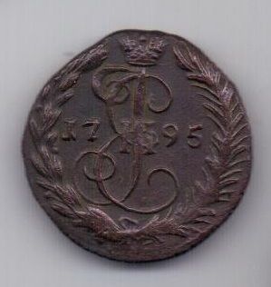 деньга 1795 г. XF