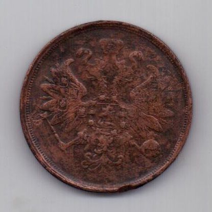 2 копейки 1860 г. ем