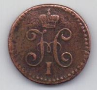1/4 копейки 1844 г. СМ