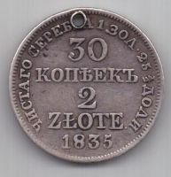 30 копеек 2 злотых 1835 г.