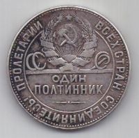 50 копеек 1924 г. полтинник