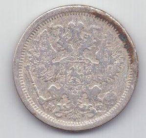 20 копеек 1881 г. редкий год