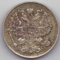 20 копеек 1914 г. UNC