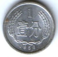 1 фень 1956 г. Китай