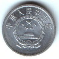 1 фень 1956 г. Китай