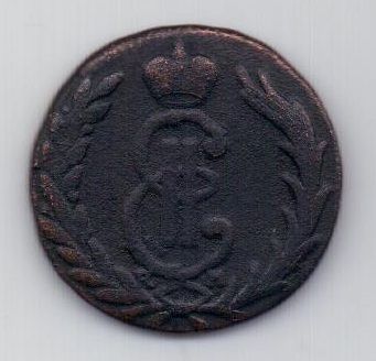 копейка 1768 г. Сибирь