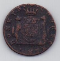 копейка 1768 г. Сибирь