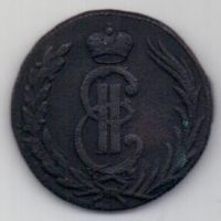 копейка 1771 г. Сибирь