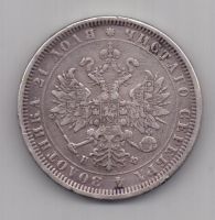 1 рубль 1878 г.
