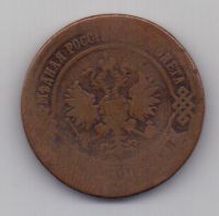 3 копейки 1873 г. редкий год