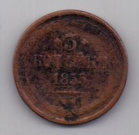 3 копейки 1855 г.