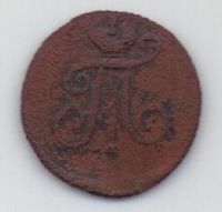 1 полушка 1798 г. ЕМ