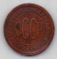 полкопейки 1925 г. XF. СССР