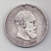 рубль 1892 г.