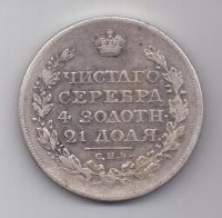 рубль 1818 г.