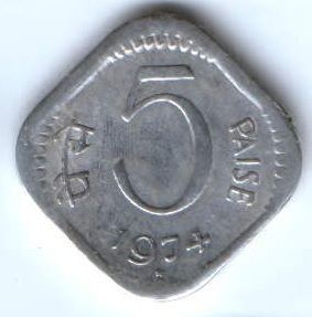5 пайсов 1974 г. Индия