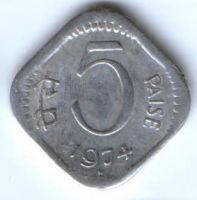 5 пайсов 1974 г. Индия