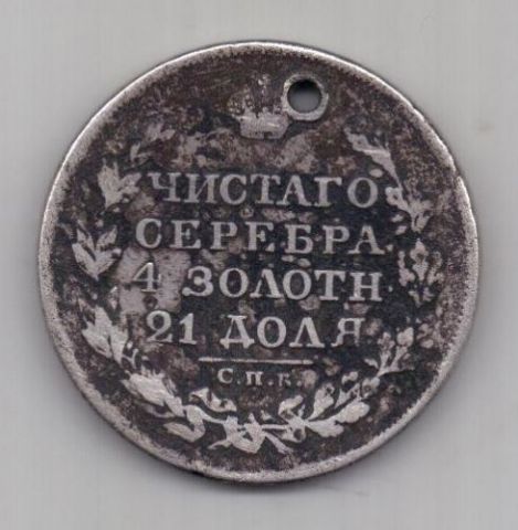 1 рубль 1827 г. редкий год