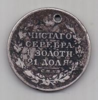 1 рубль 1827 г. редкий год