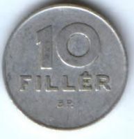 10 филлеров 1969 г. Венгрия