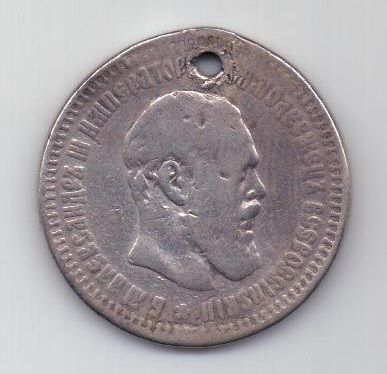 50 копеек 1893 г. R! редкий год