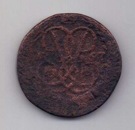 2 копейки 1757 г.