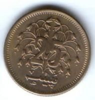 25 пайс 1976 г. Пакистан