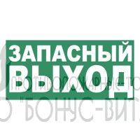 E23 (Пленка 150 х 300) Указатель запасного выхода