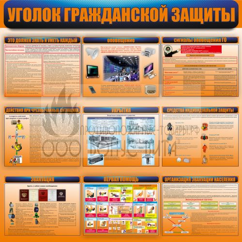 Стенд "Уголок гражданской защиты - 2 (Пленка 1000 x 1000)"