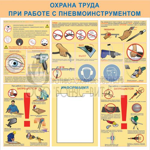 Стенд "Охрана труда при работе с пневмоинструментом (Пластик 1000 x 1000)"