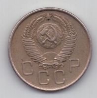 20 копеек 1957 г. СССР