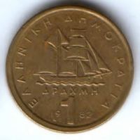 1 драхма 1982 г. Греция