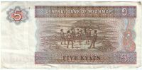 5 кьят 1997 г. Мьянма