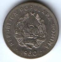 25 бани 1960 г. Румыния
