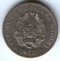 25 бани 1960 г. Румыния