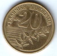 20 драхм 1990 г. Греция