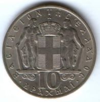 10 драхм 1968 г. Греция