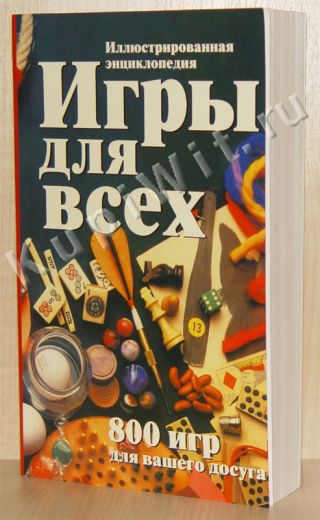 Игры для всех