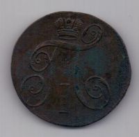 2 копейки 1798 г. ЕМ