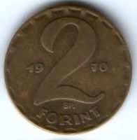 2 форинта 1970 г. Венгрия