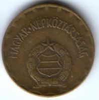 2 форинта 1970 г. Венгрия